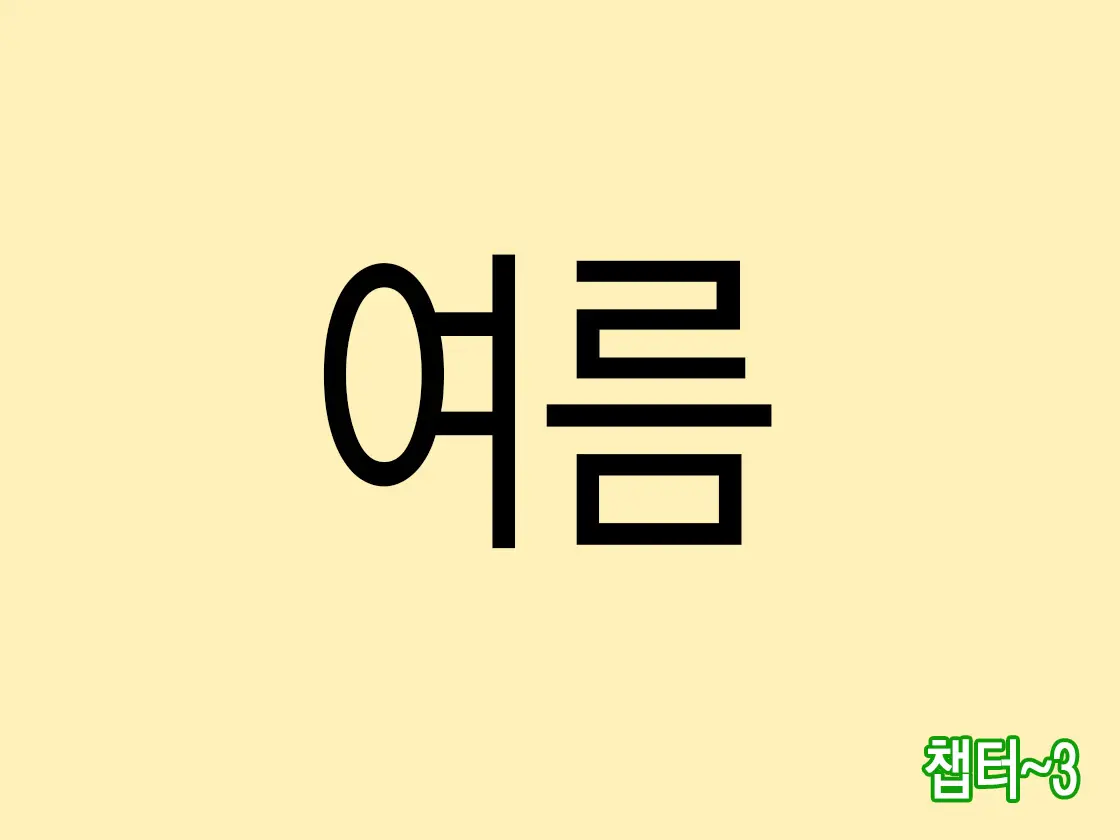Omorashi Danshi No Oshikko Training | 오줌싸개 남자의 오줌가리기 특훈